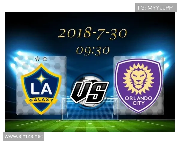 奥兰多城与洛杉矶银河的激烈对决谁能在这场比赛中笑到最后
